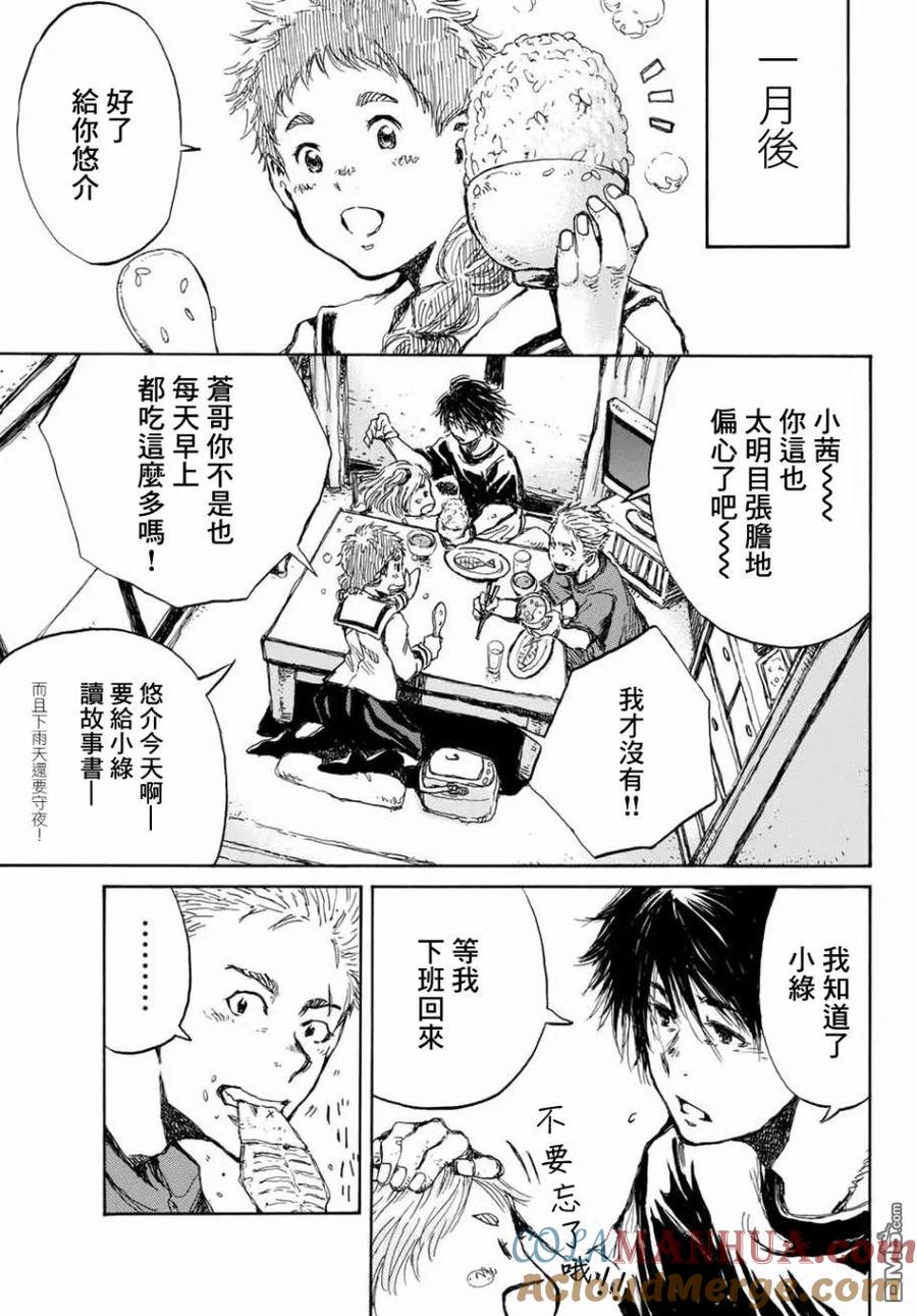 第62话-你将我们称作恶魔之时-さの隆（第3张）