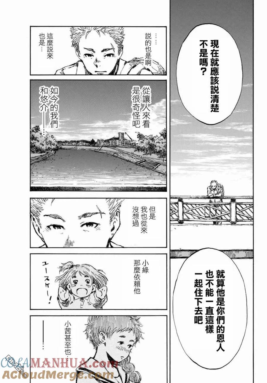 第62话-你将我们称作恶魔之时-さの隆（第11张）