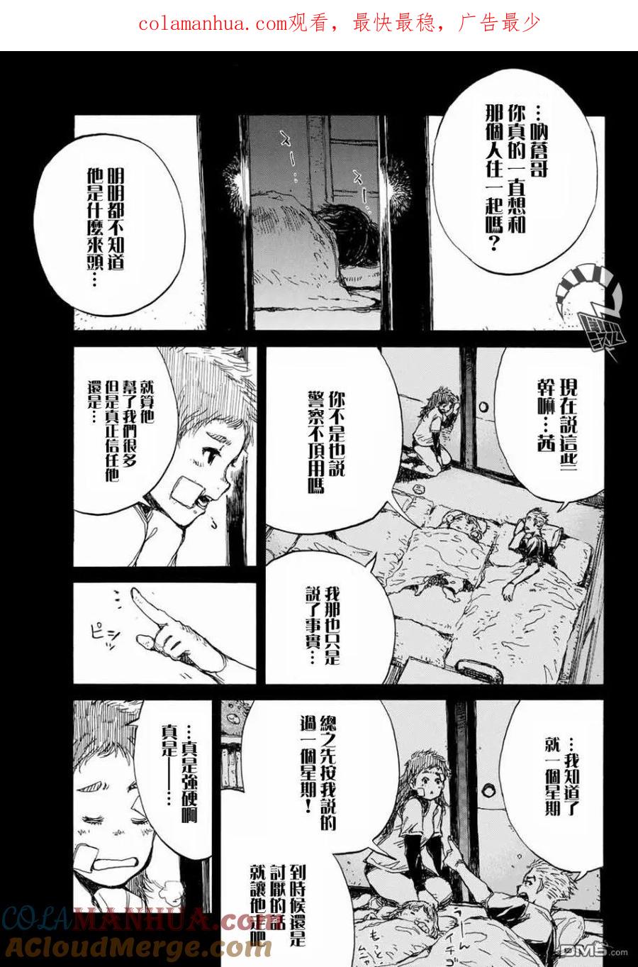 第62话-你将我们称作恶魔之时-さの隆（第1张）