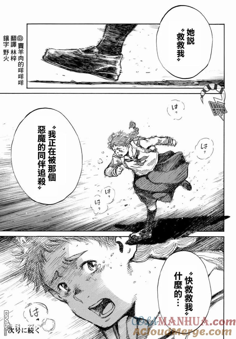 第62话-你将我们称作恶魔之时-さの隆（第15张）