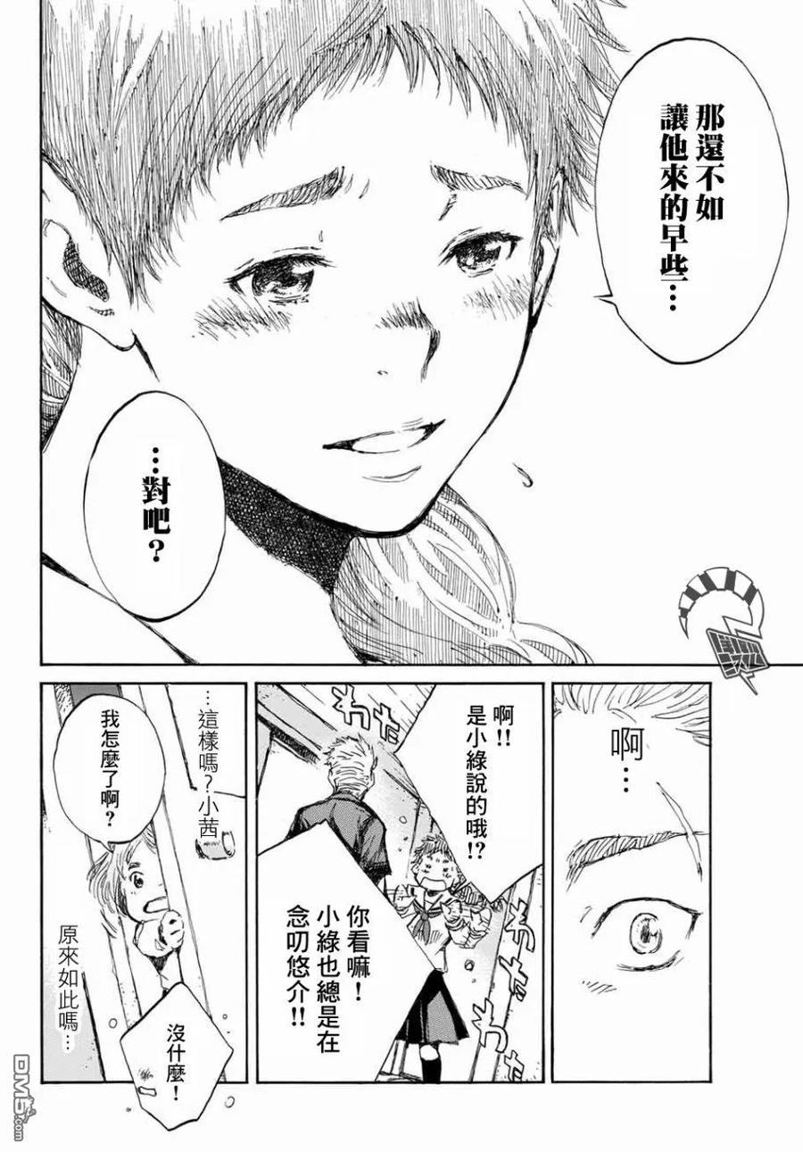 第62话-你将我们称作恶魔之时-さの隆（第6张）