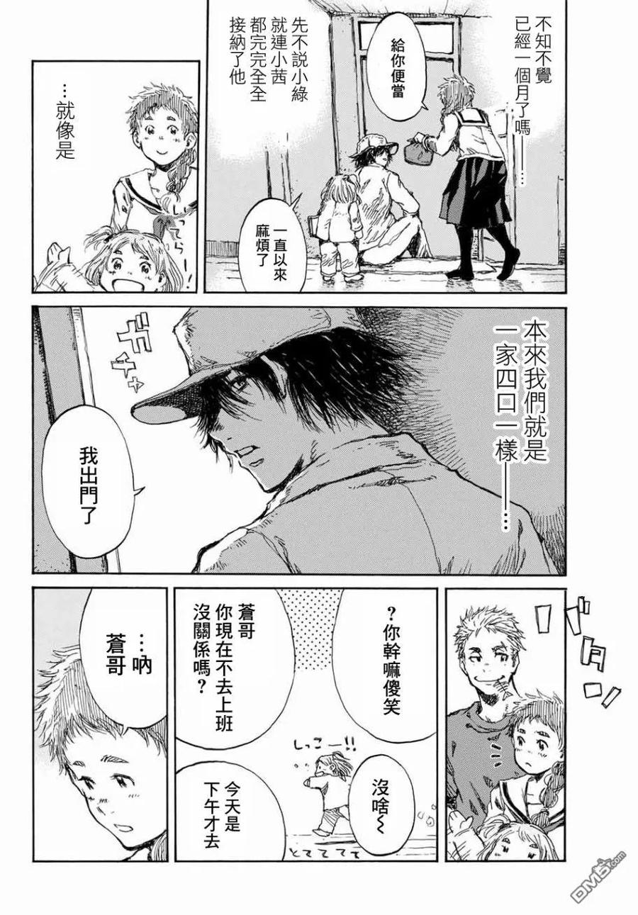 第62话-你将我们称作恶魔之时-さの隆（第4张）