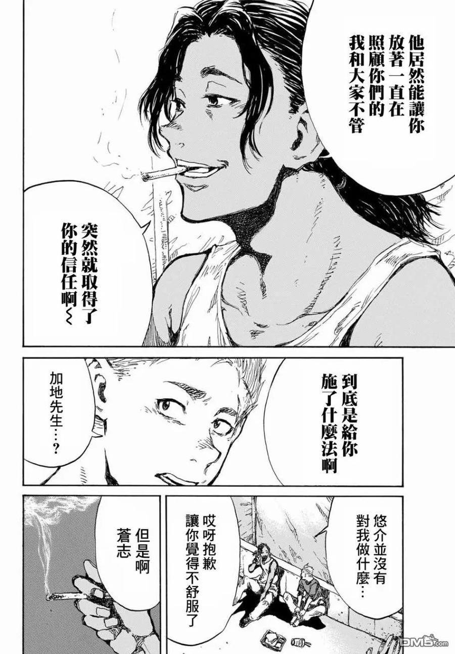 第62话-你将我们称作恶魔之时-さの隆（第10张）