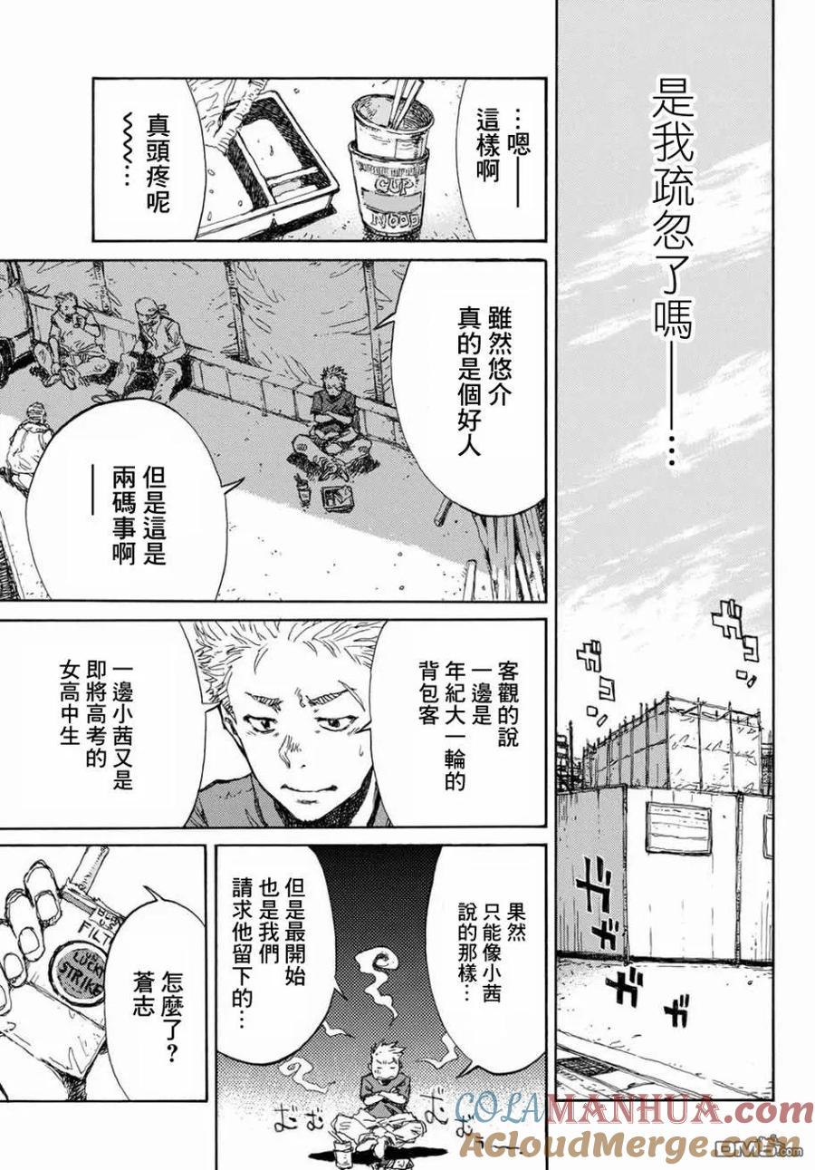 第62话-你将我们称作恶魔之时-さの隆（第7张）