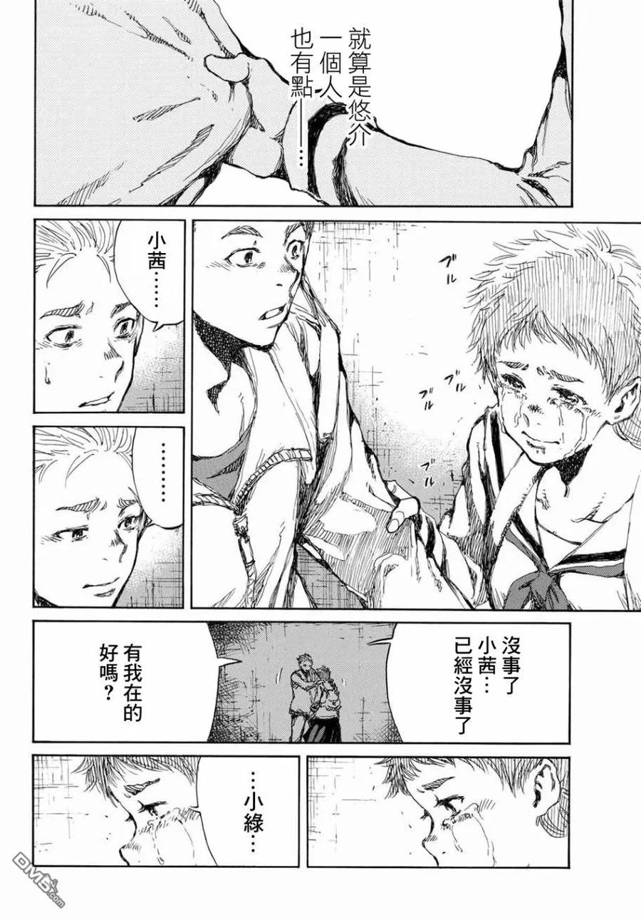 第63话-你将我们称作恶魔之时-さの隆（第10张）