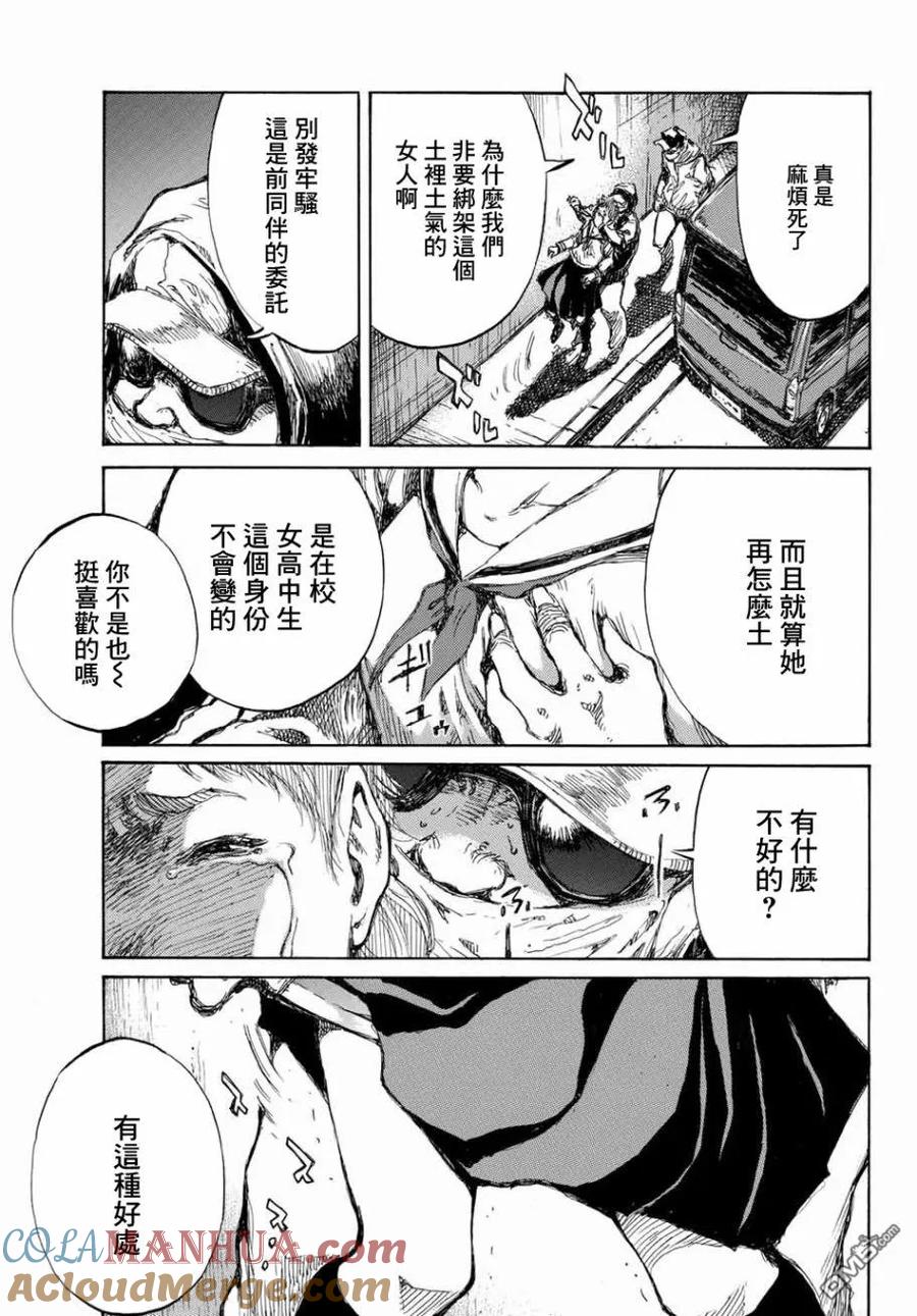 第63话-你将我们称作恶魔之时-さの隆（第5张）