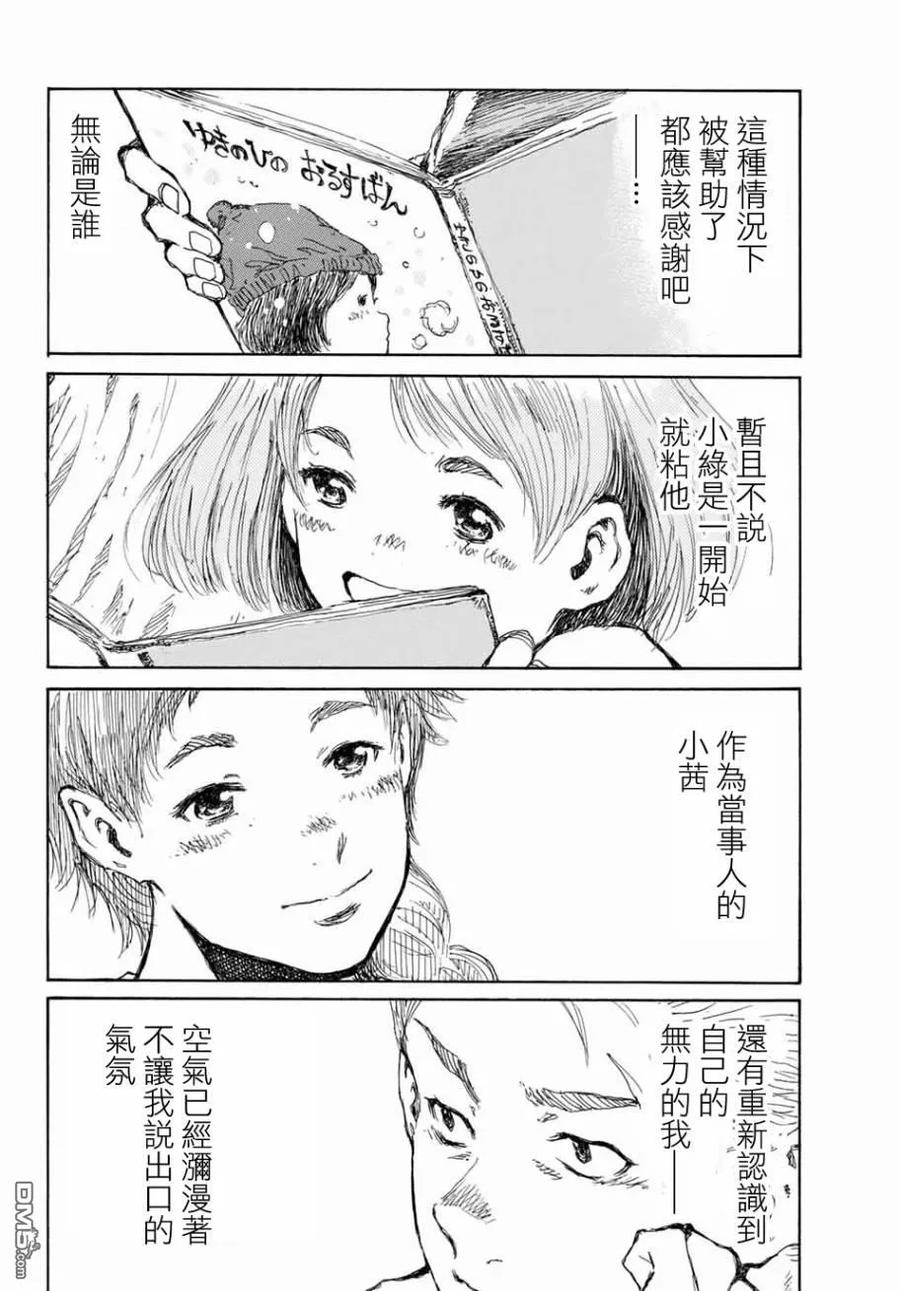 第64话-你将我们称作恶魔之时-さの隆（第10张）