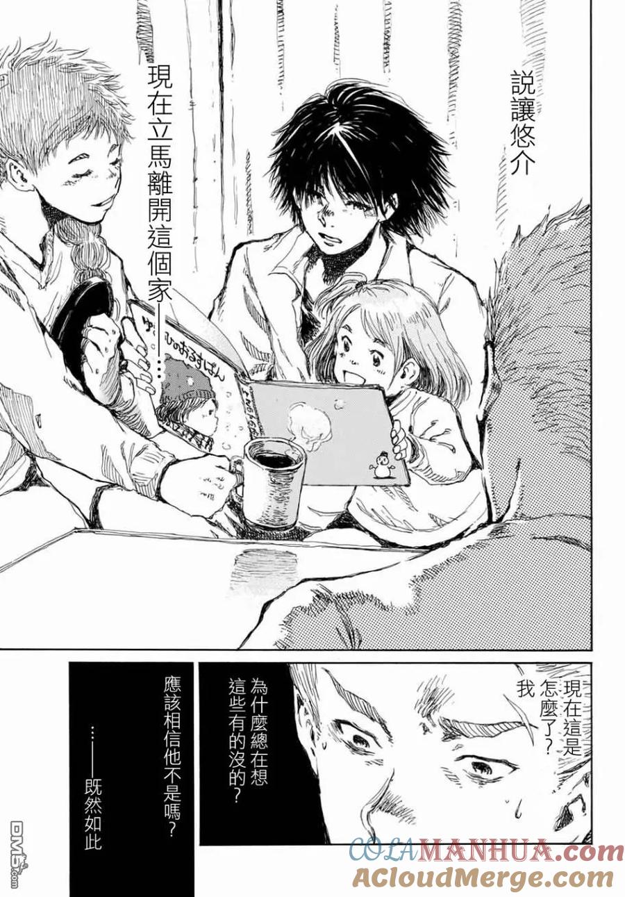 第64话-你将我们称作恶魔之时-さの隆（第11张）