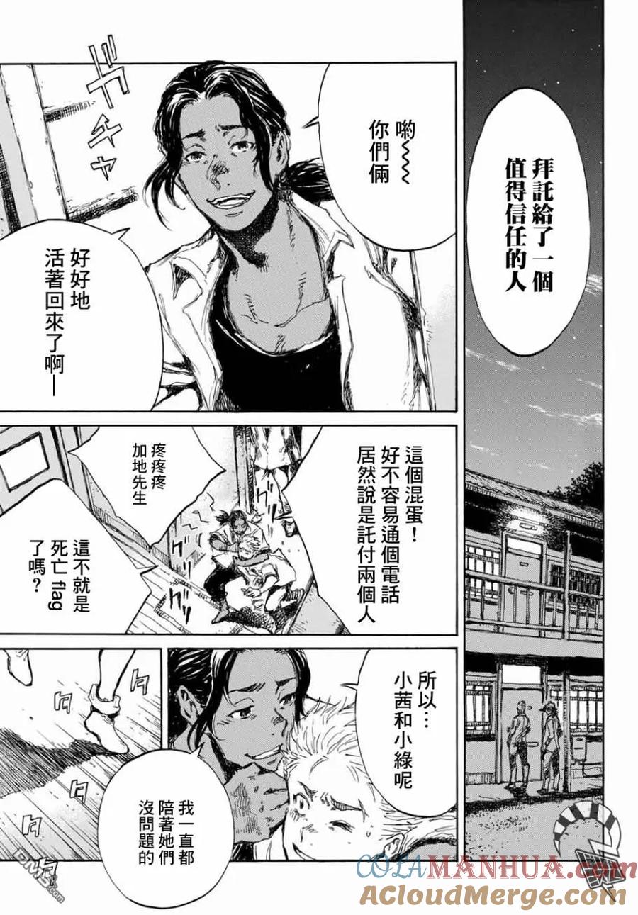 第64话-你将我们称作恶魔之时-さの隆（第5张）