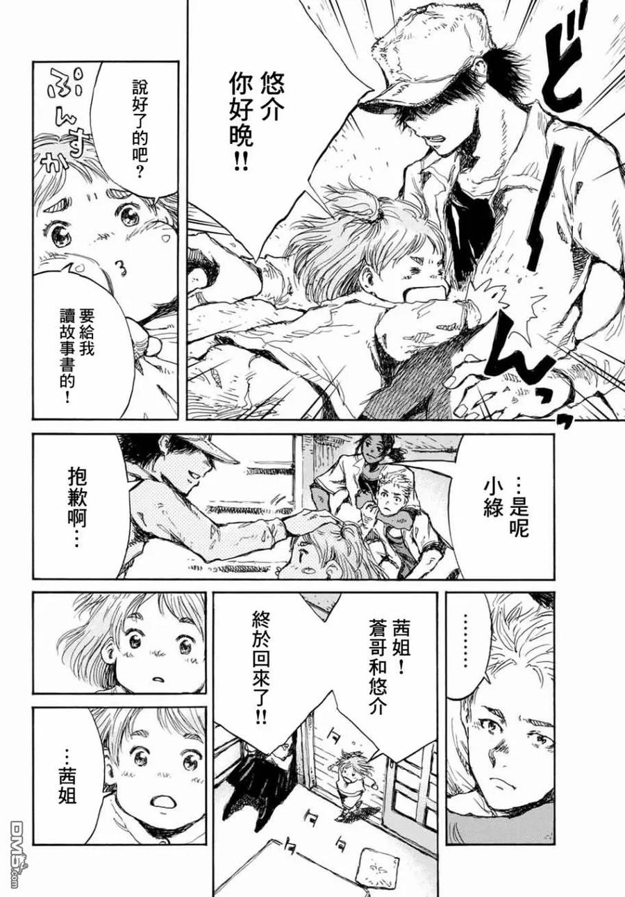 第64话-你将我们称作恶魔之时-さの隆（第6张）