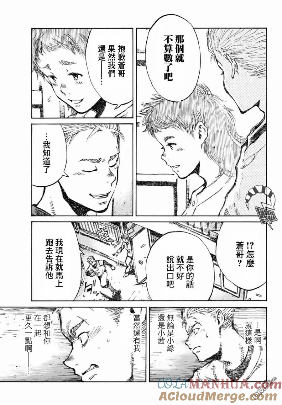 第64话-你将我们称作恶魔之时-さの隆（第13张）