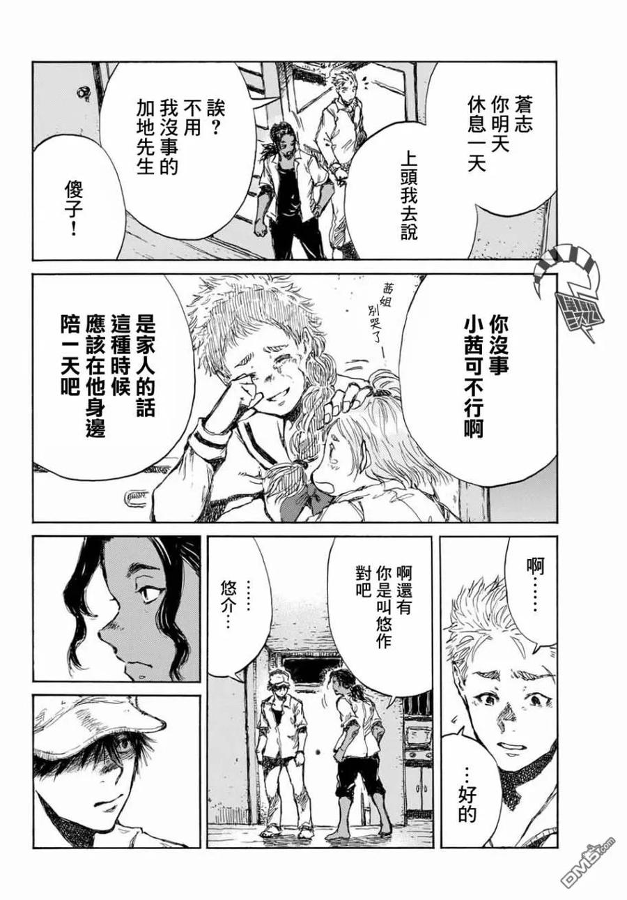 第64话-你将我们称作恶魔之时-さの隆（第8张）