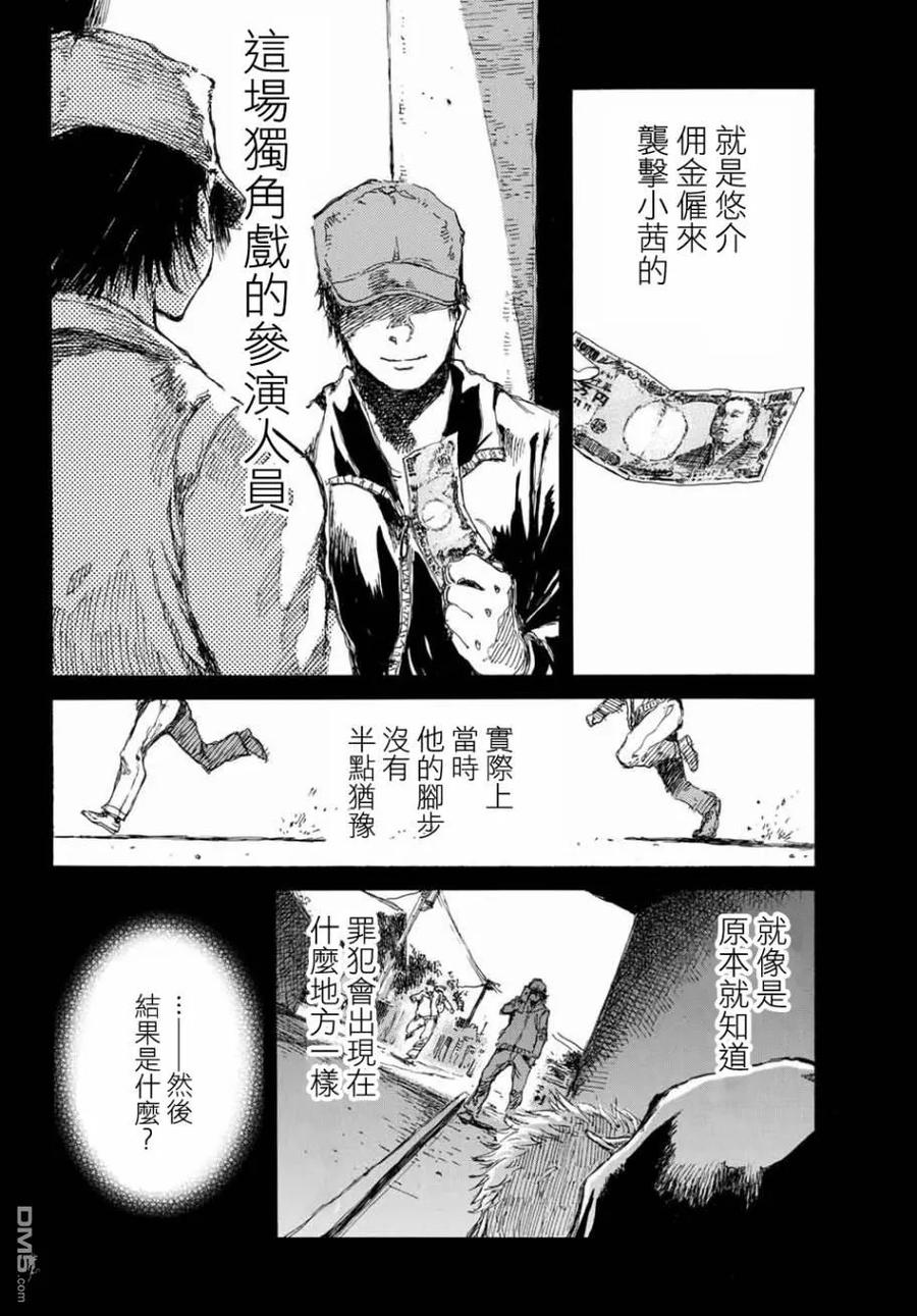 第65话-你将我们称作恶魔之时-さの隆（第8张）