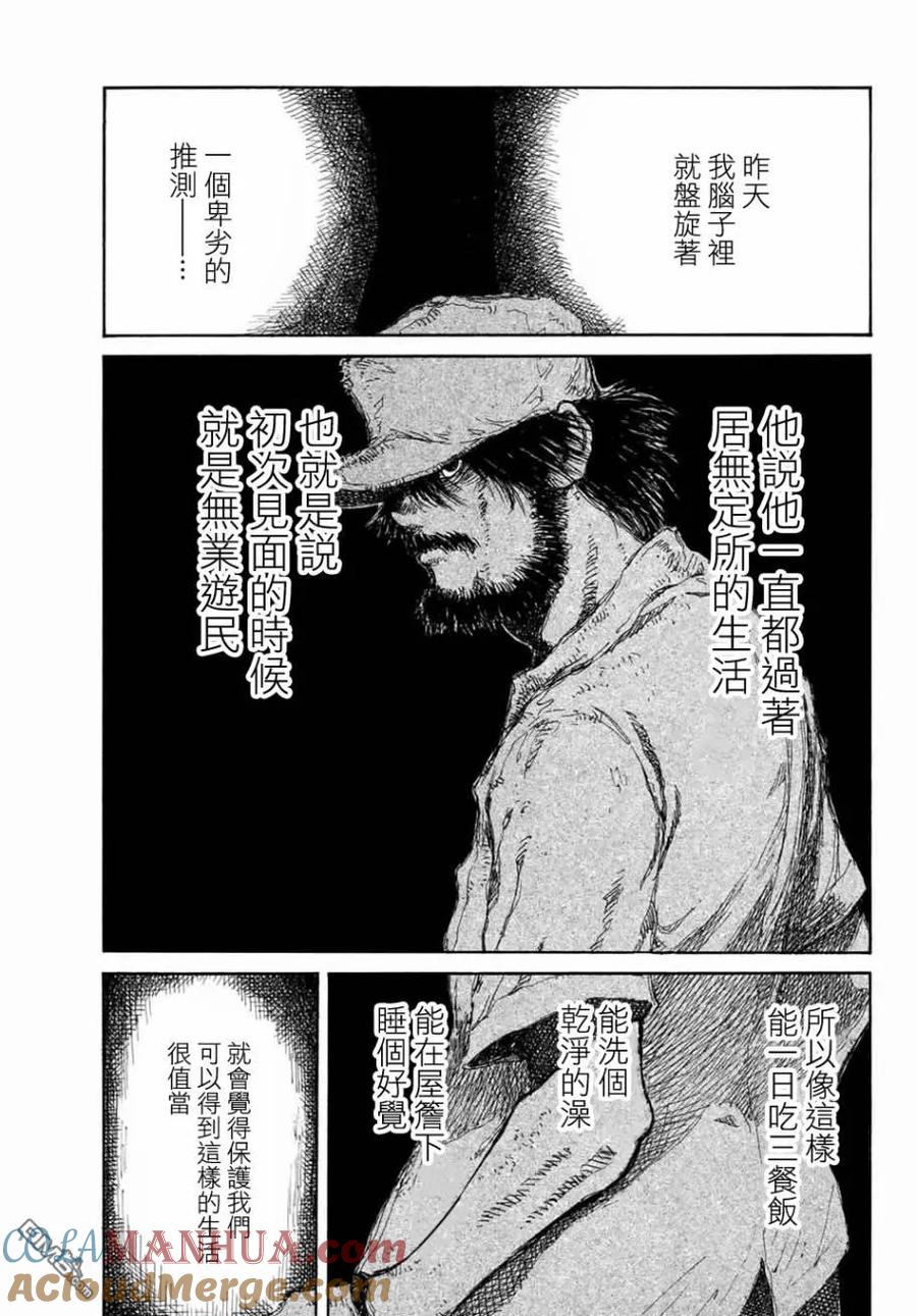 第65话-你将我们称作恶魔之时-さの隆（第5张）