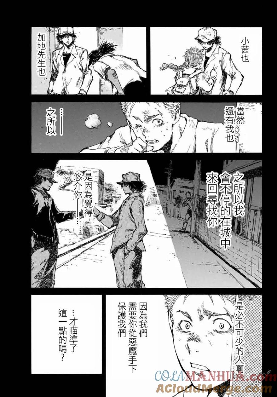 第65话-你将我们称作恶魔之时-さの隆（第9张）