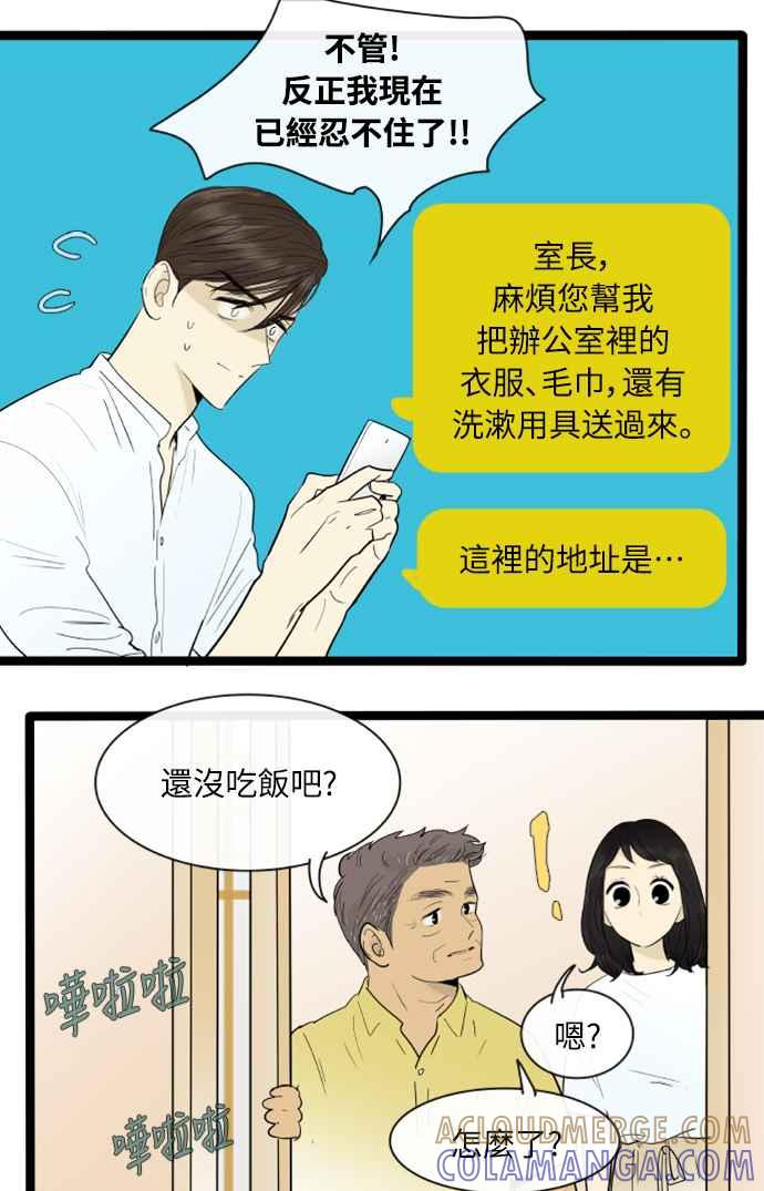 第123话-先热情地打扫吧？！-AENGO（第10张）
