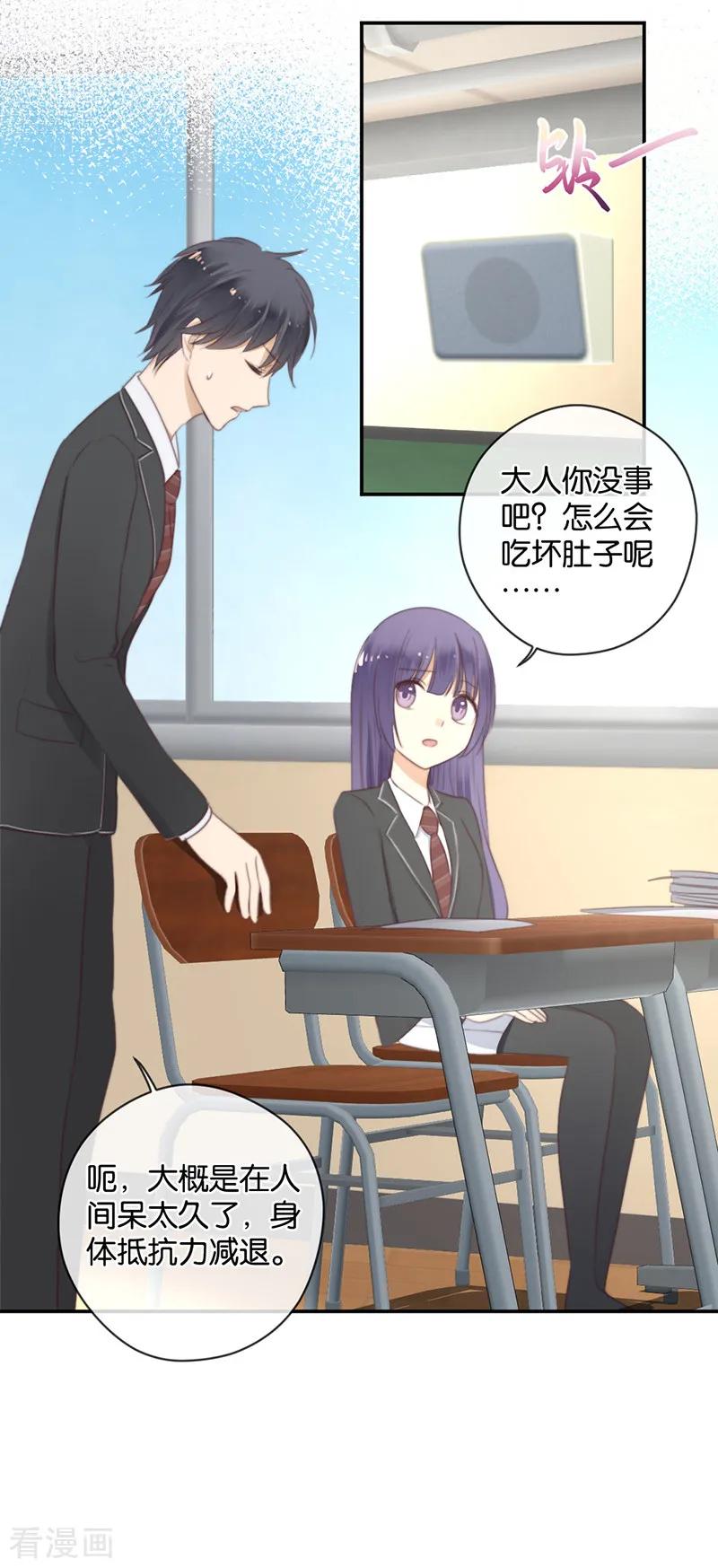 第37话配钥匙-天使大人别吻我-有鹿文化（第4张）