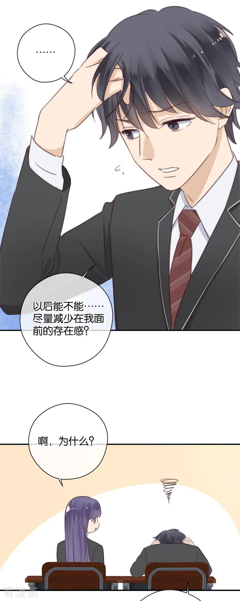第37话配钥匙-天使大人别吻我-有鹿文化（第6张）