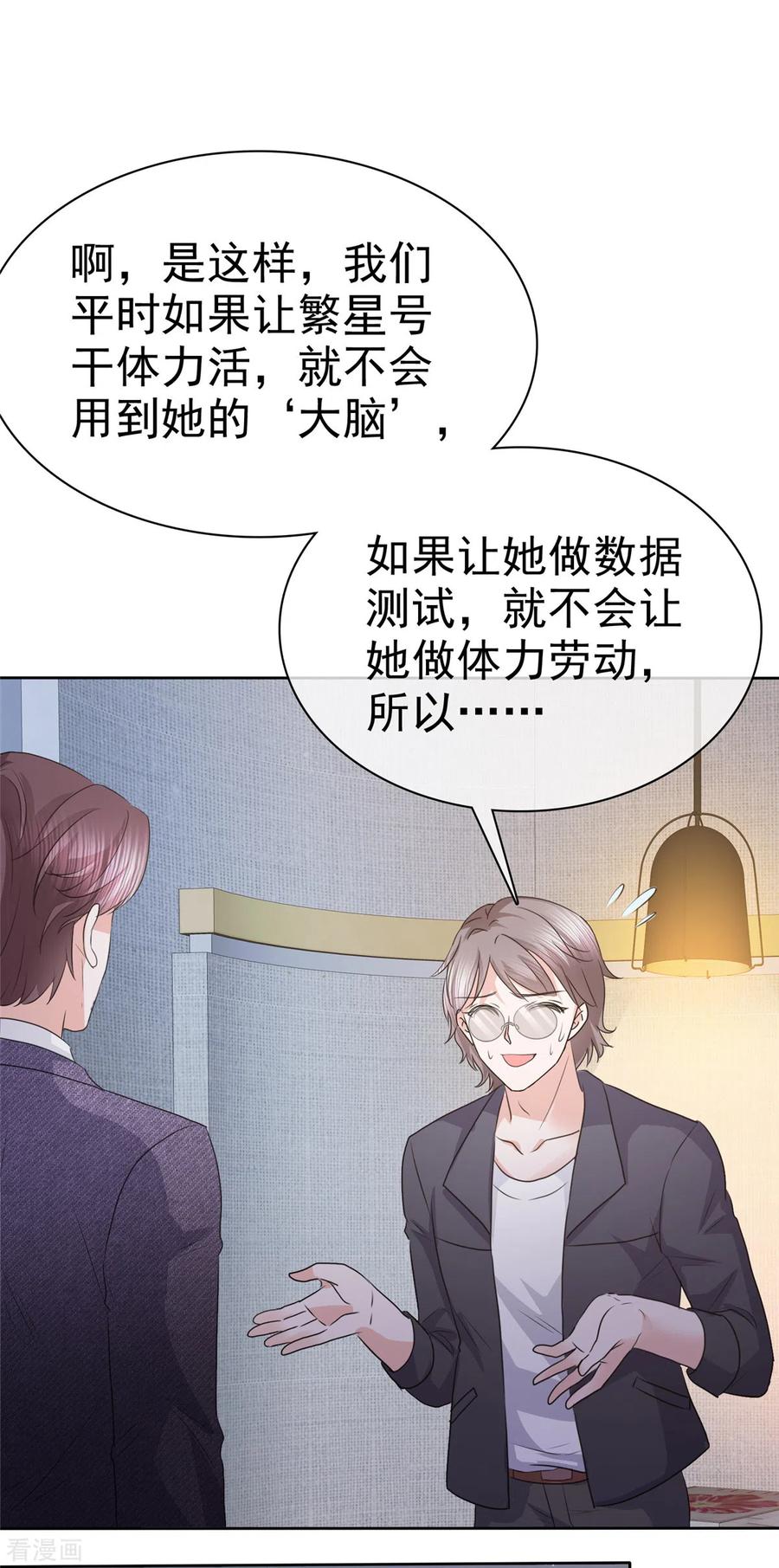 第21话难抵美色诱惑-她若星辰照亮我-阿柯文化（第2张）