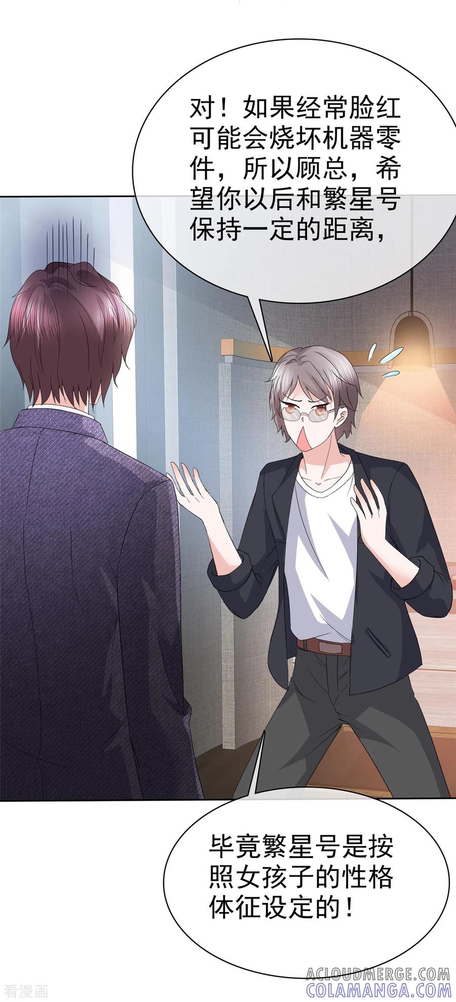 第21话难抵美色诱惑-她若星辰照亮我-阿柯文化（第7张）