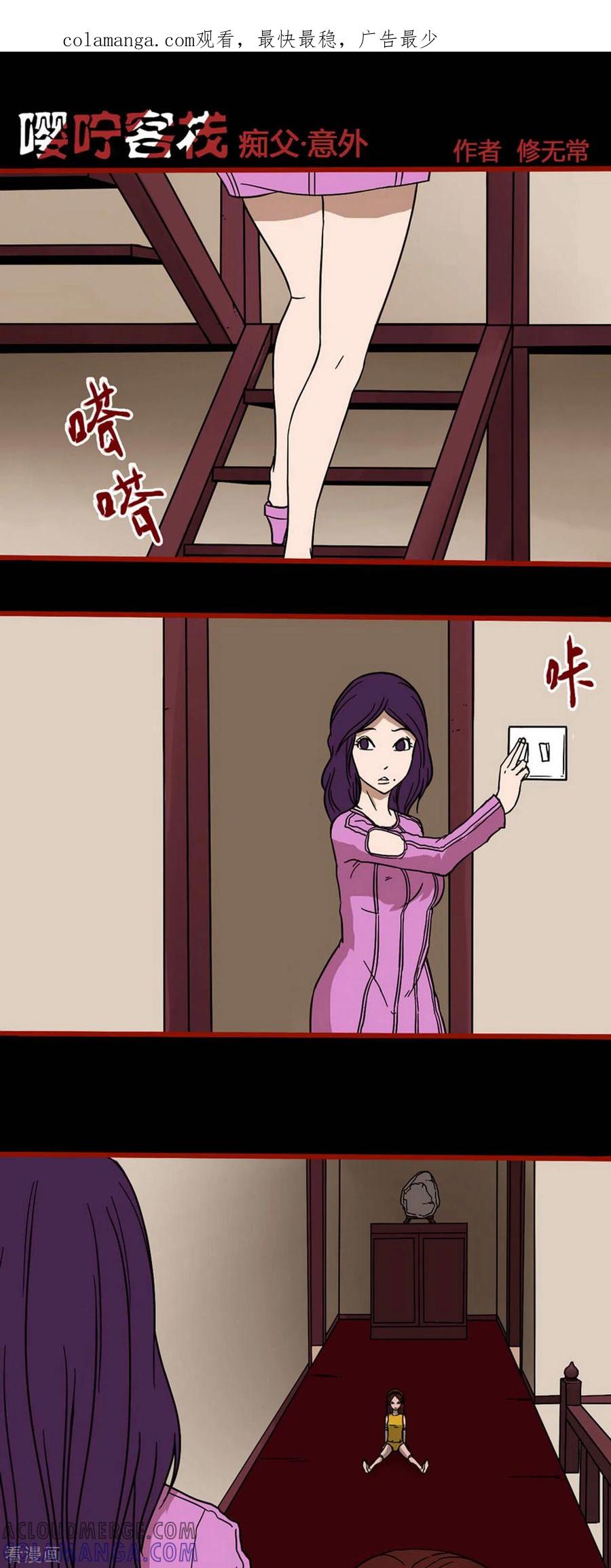 第6话10痴父-嘤咛客栈-星际互娱（第1张）