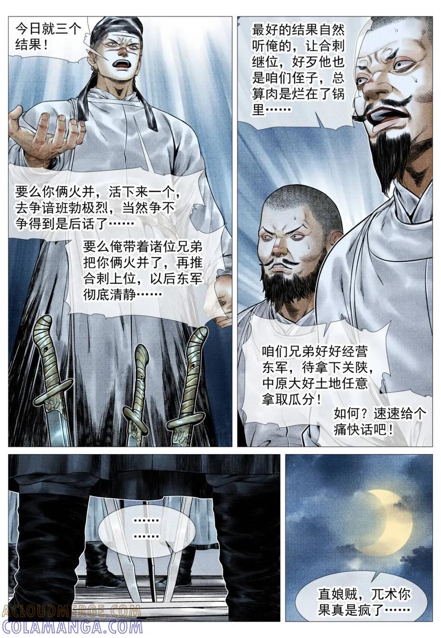 第183话179谙班勃极烈-绍宋-李晓楠（第11张）