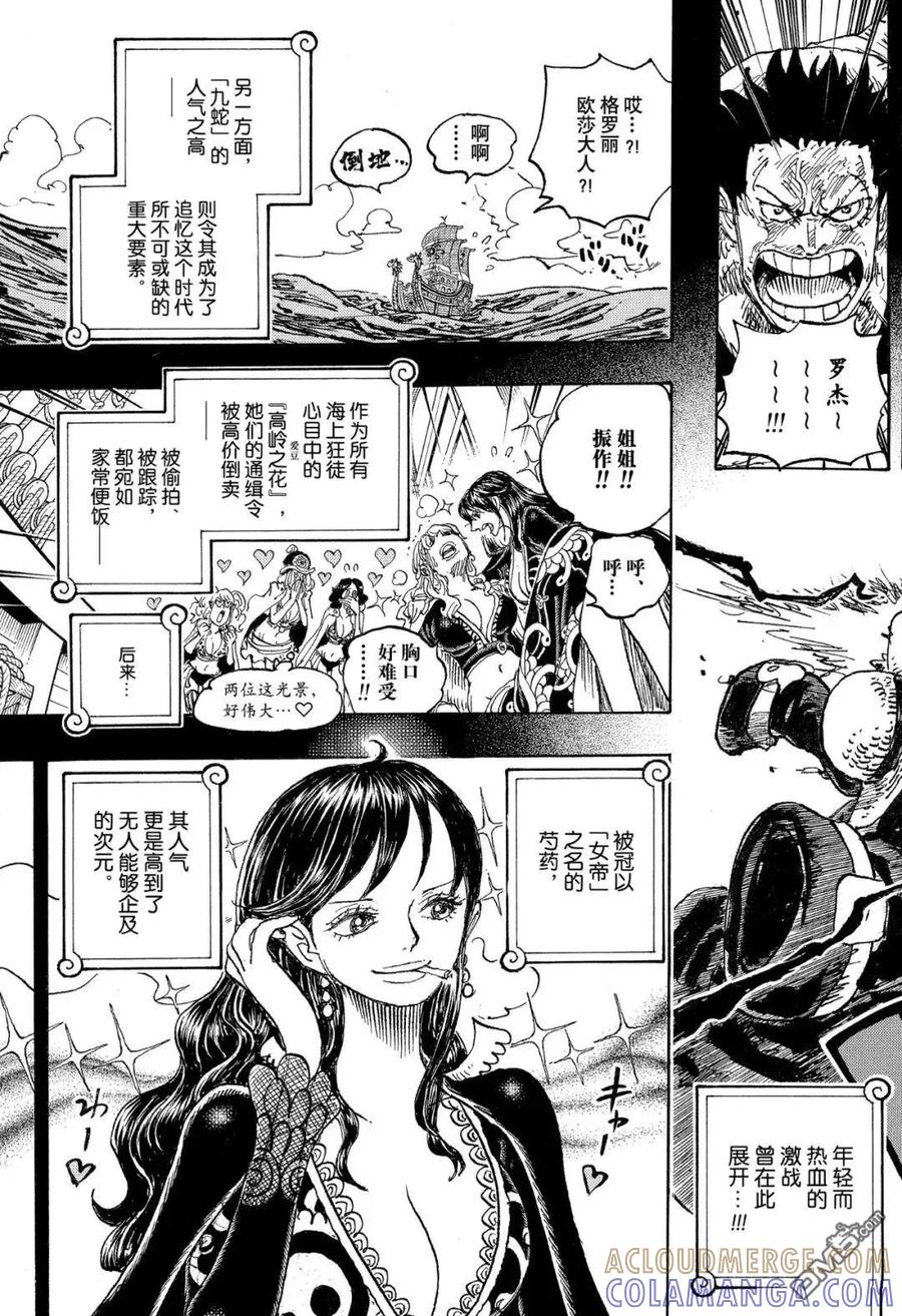 第1156话偶像！-海贼王-尾田荣一郎（第11张）