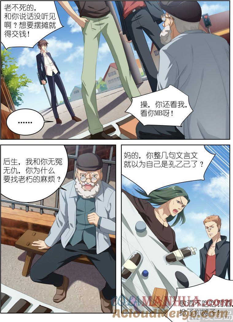 第2话眼镜救了我一命-很纯很暧昧-三福动漫（第2张）