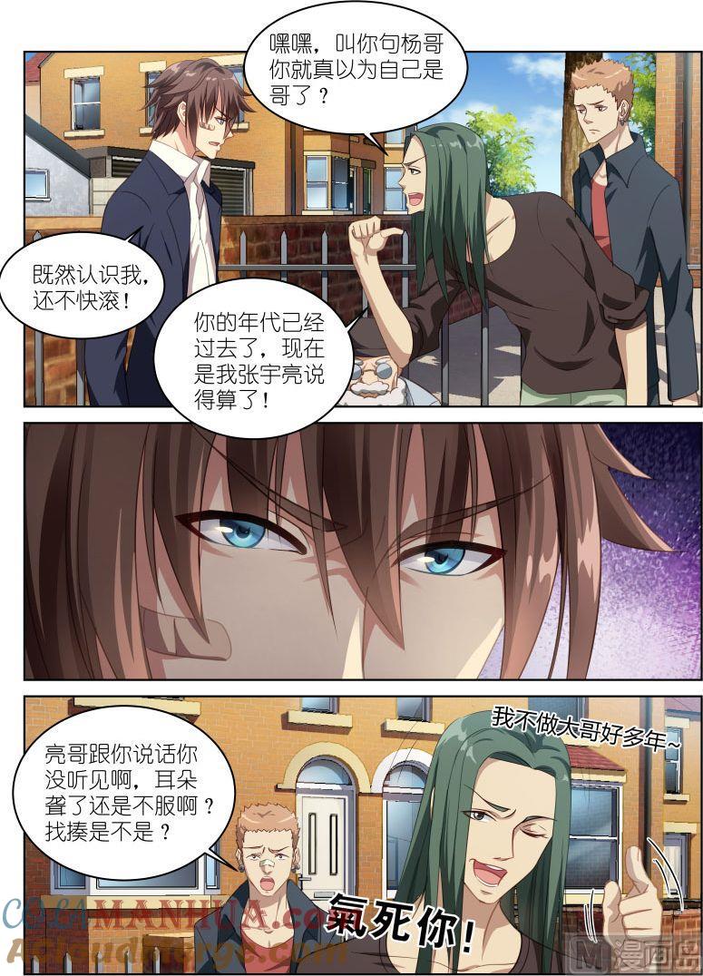 第2话眼镜救了我一命-很纯很暧昧-三福动漫（第4张）