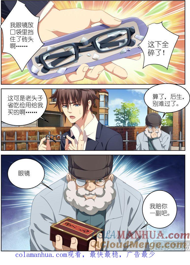 第2话眼镜救了我一命-很纯很暧昧-三福动漫（第9张）