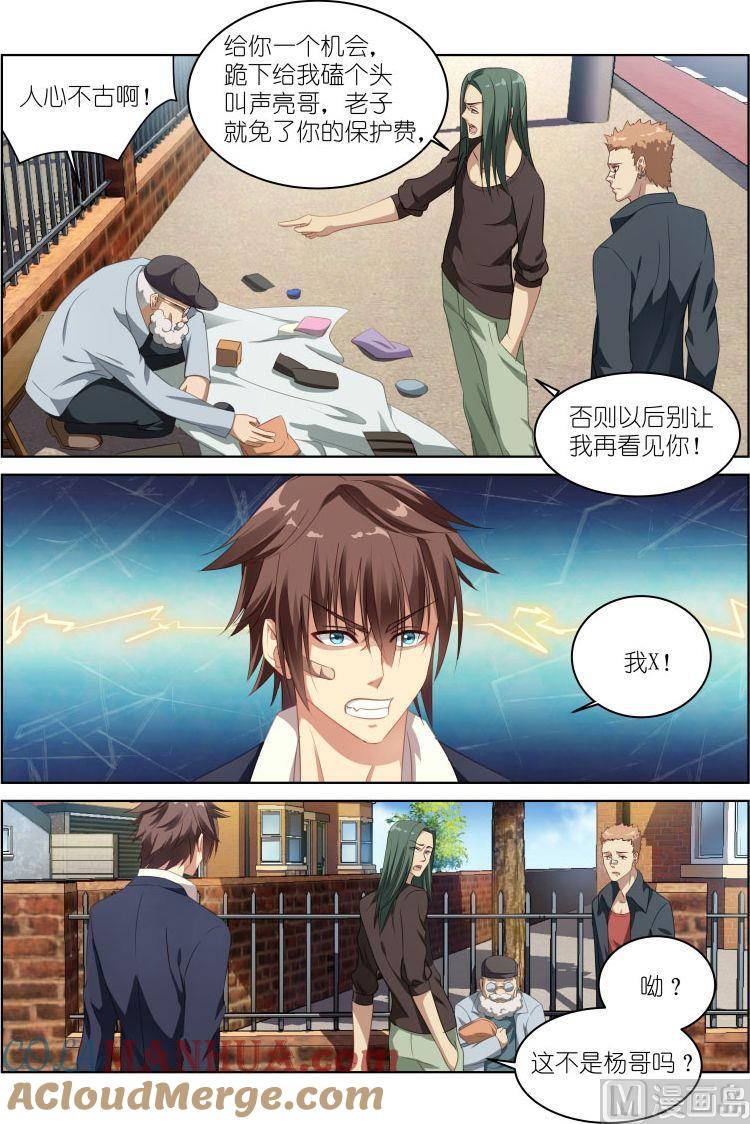 第2话眼镜救了我一命-很纯很暧昧-三福动漫（第3张）