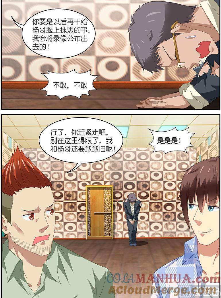 第83话再也不会对不起你-很纯很暧昧-三福动漫（第7张）