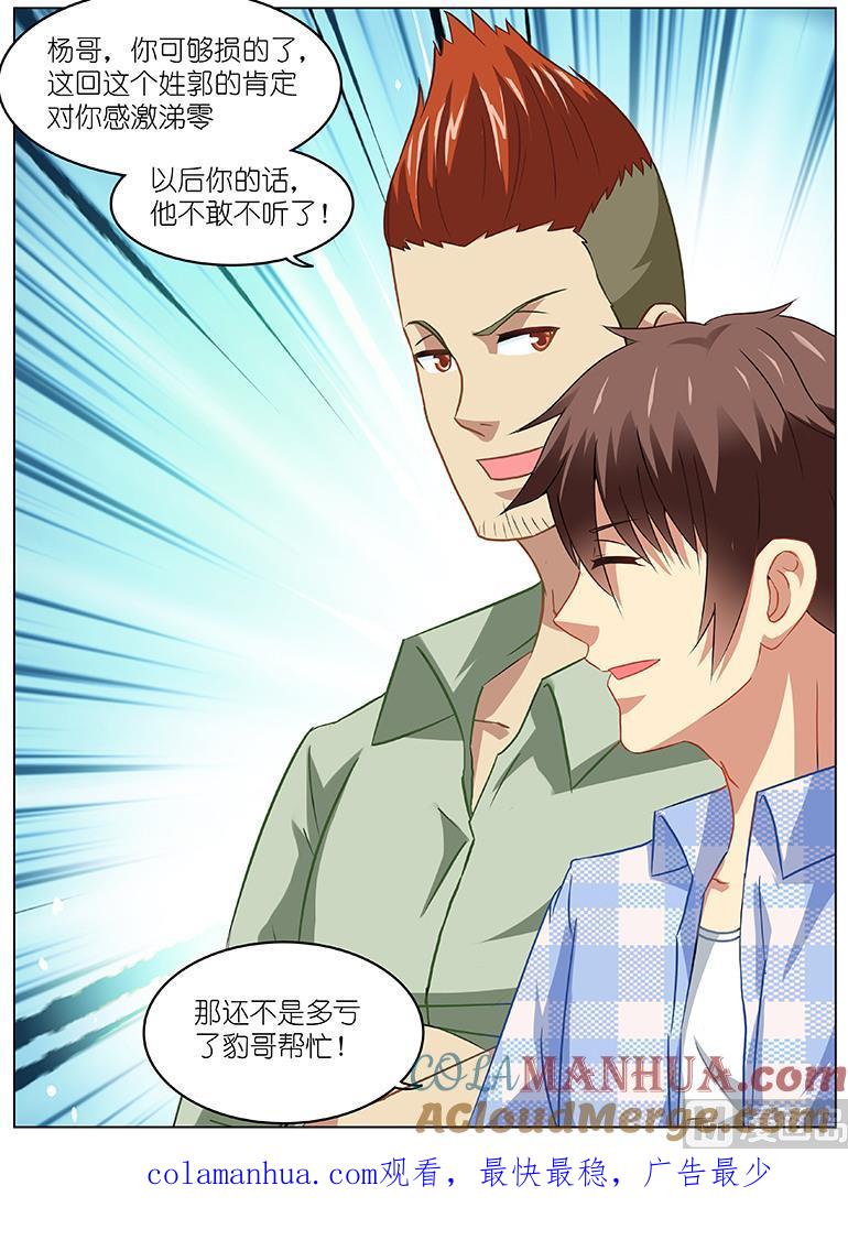 第83话再也不会对不起你-很纯很暧昧-三福动漫（第8张）