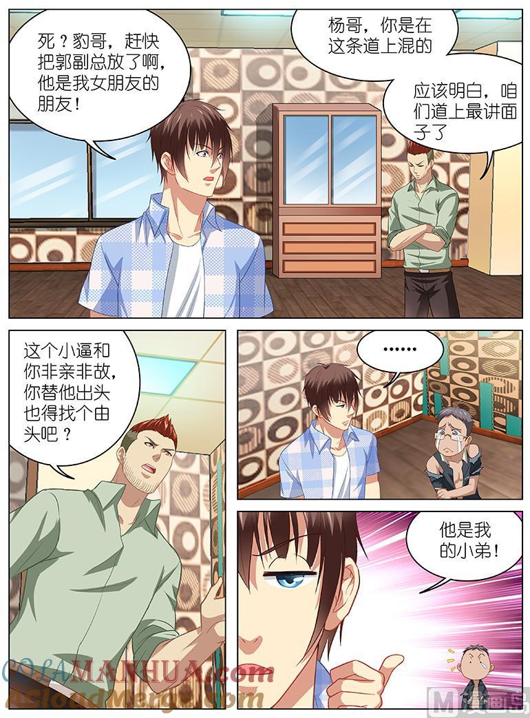 第83话再也不会对不起你-很纯很暧昧-三福动漫（第4张）