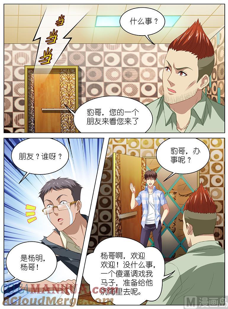 第83话再也不会对不起你-很纯很暧昧-三福动漫（第2张）