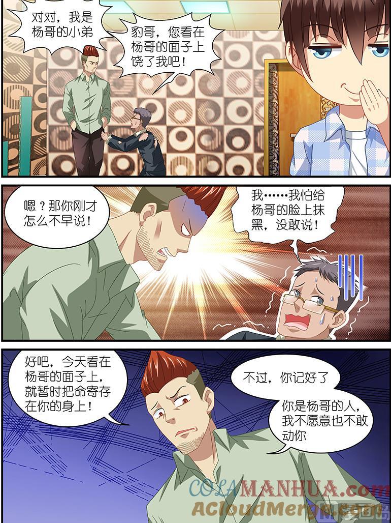 第83话再也不会对不起你-很纯很暧昧-三福动漫（第5张）