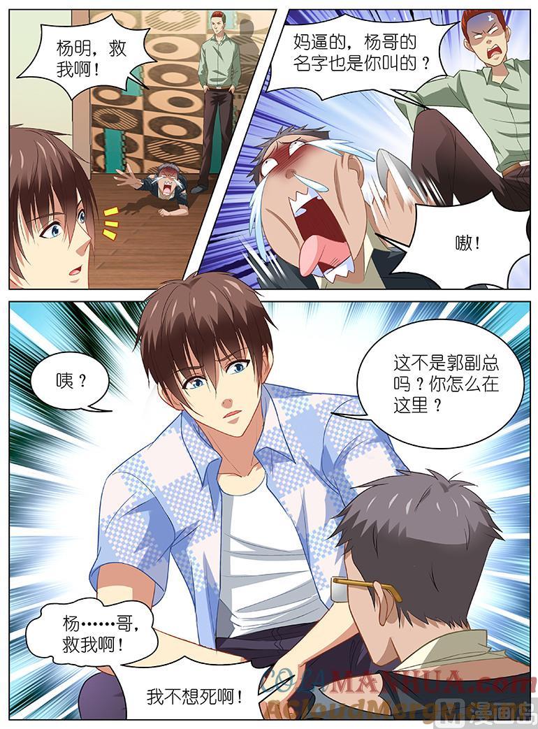 第83话再也不会对不起你-很纯很暧昧-三福动漫（第3张）