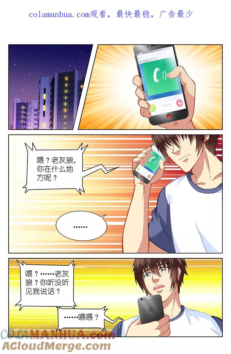 第99话-很纯很美好-三福动漫（第1张）