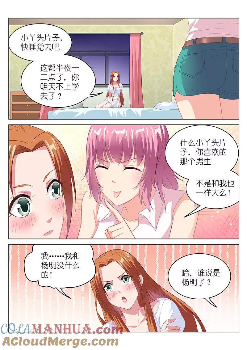第99话-很纯很美好-三福动漫（第7张）