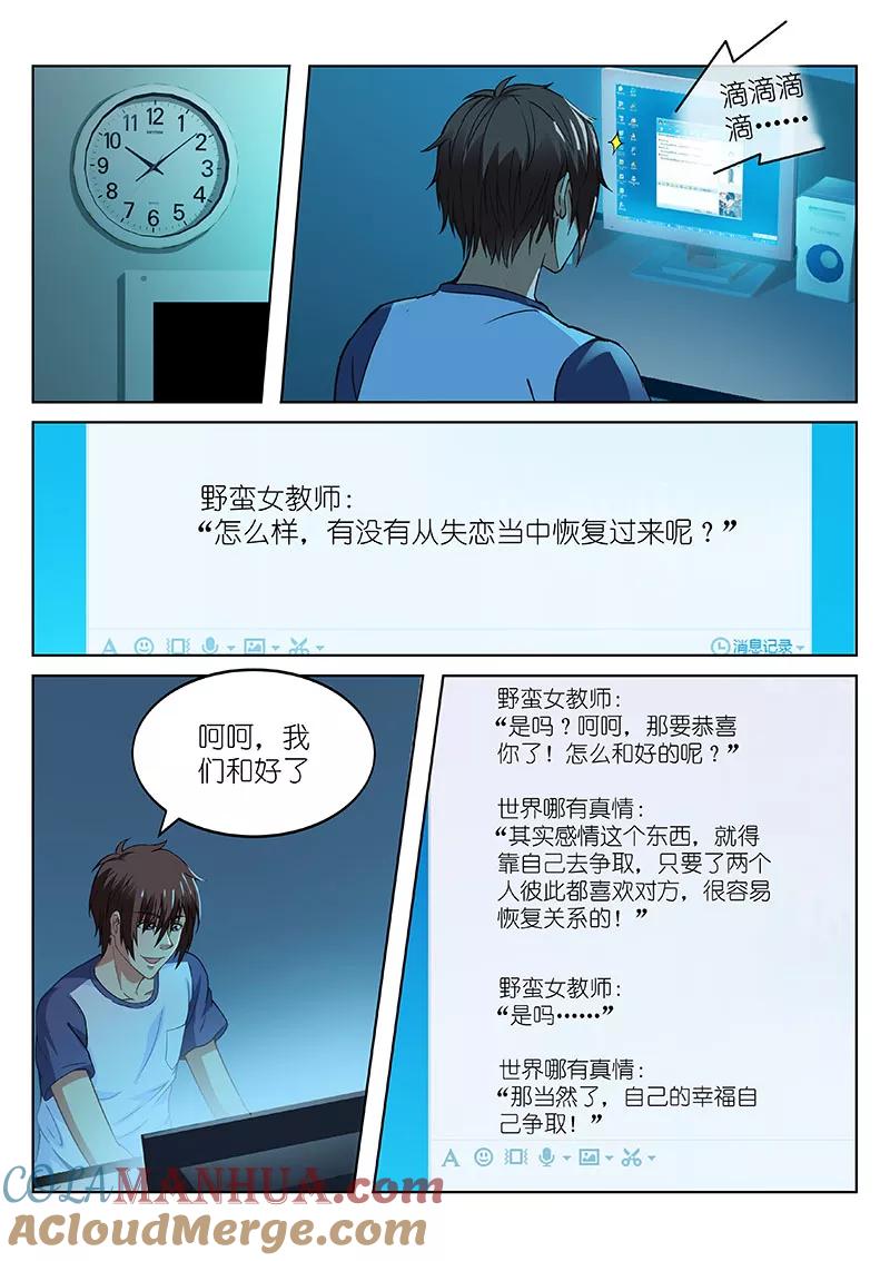 第99话-很纯很美好-三福动漫（第4张）