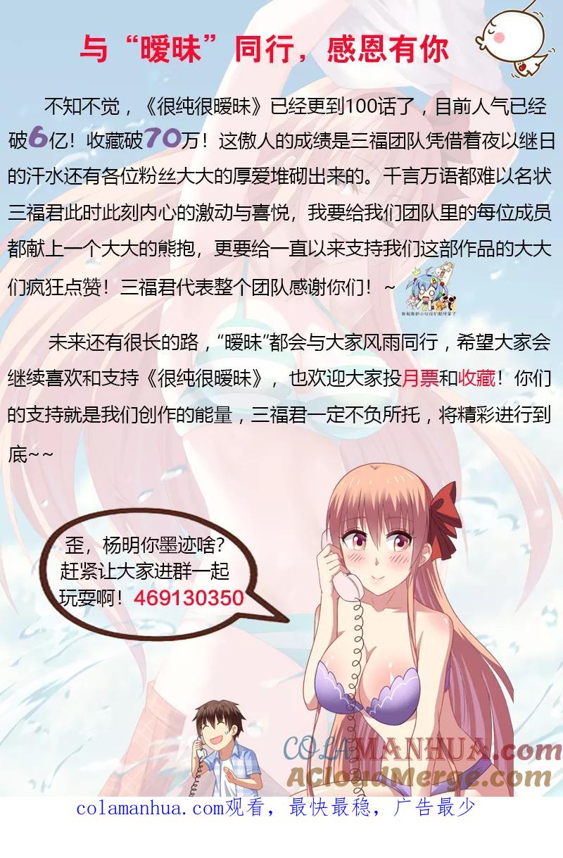 第100话-很纯很美好-三福动漫（第10张）