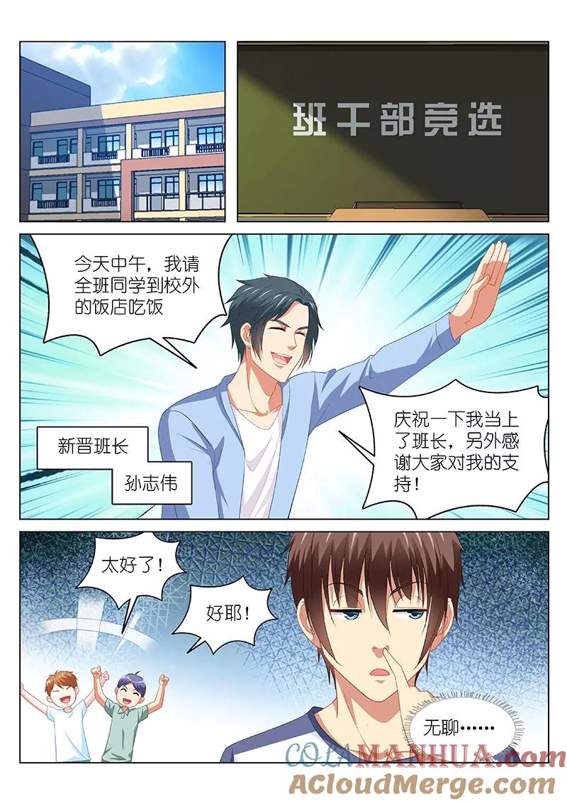 第100话-很纯很美好-三福动漫（第3张）