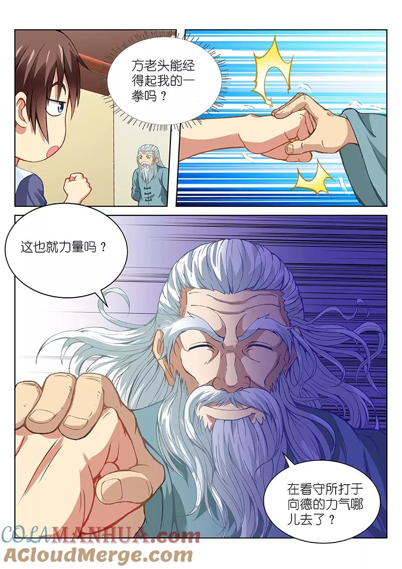 第100话-很纯很美好-三福动漫（第9张）