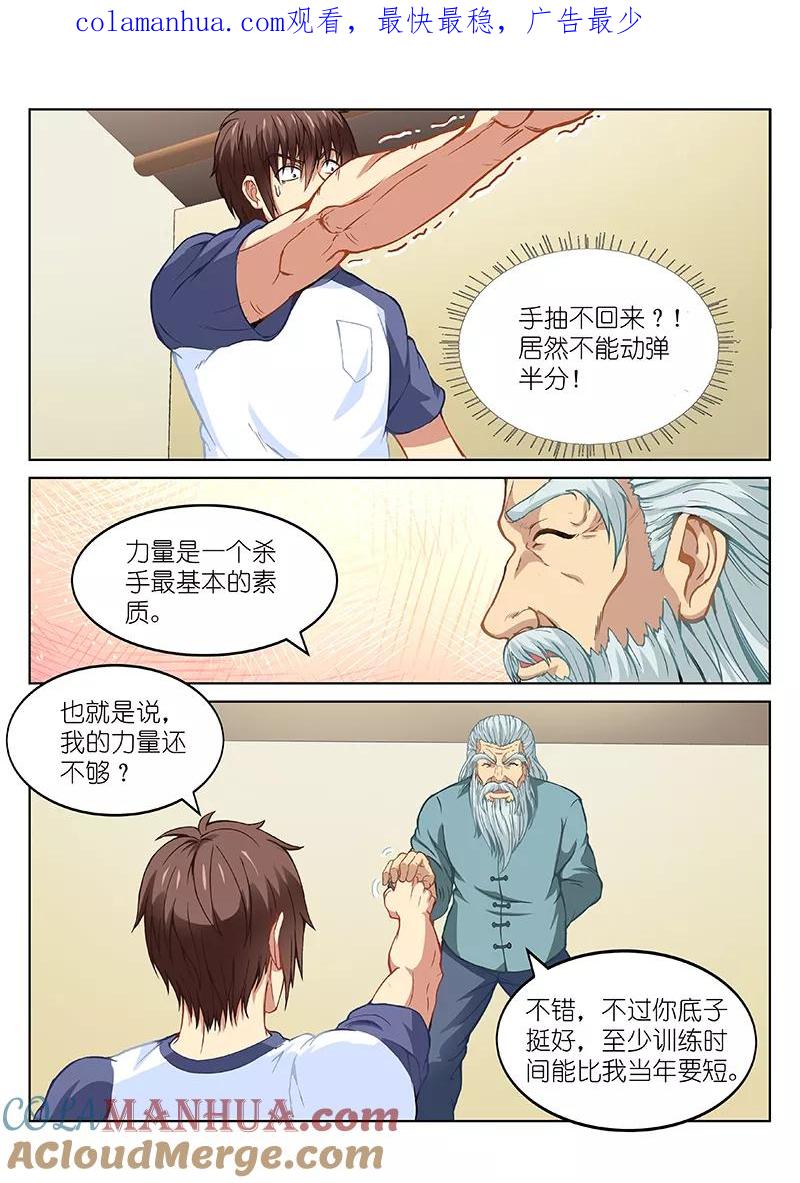第101话-很纯很美好-三福动漫（第1张）