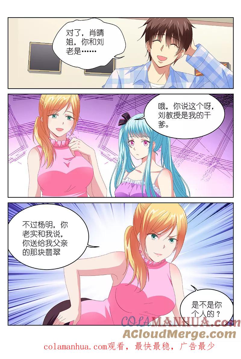 第101话-很纯很美好-三福动漫（第8张）