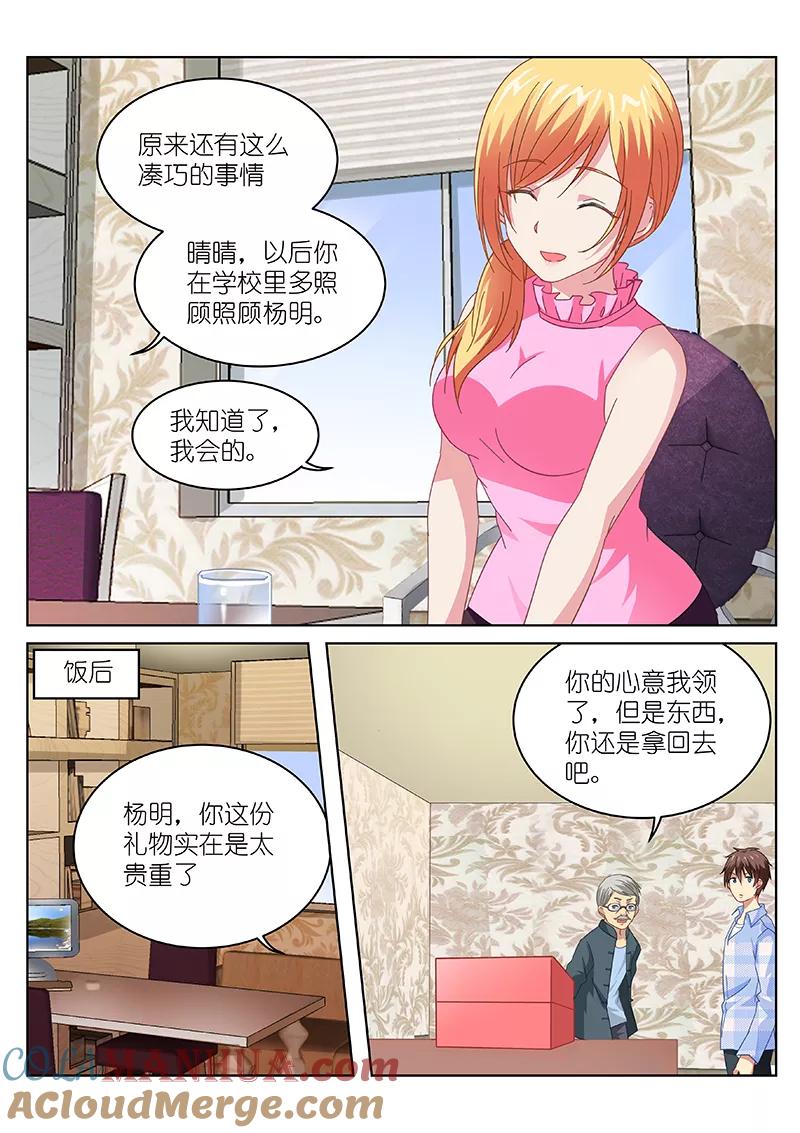 第102话-很纯很美好-三福动漫（第2张）