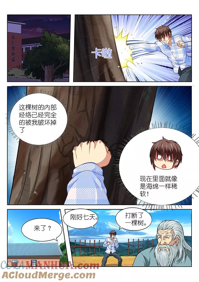 第102话-很纯很美好-三福动漫（第5张）
