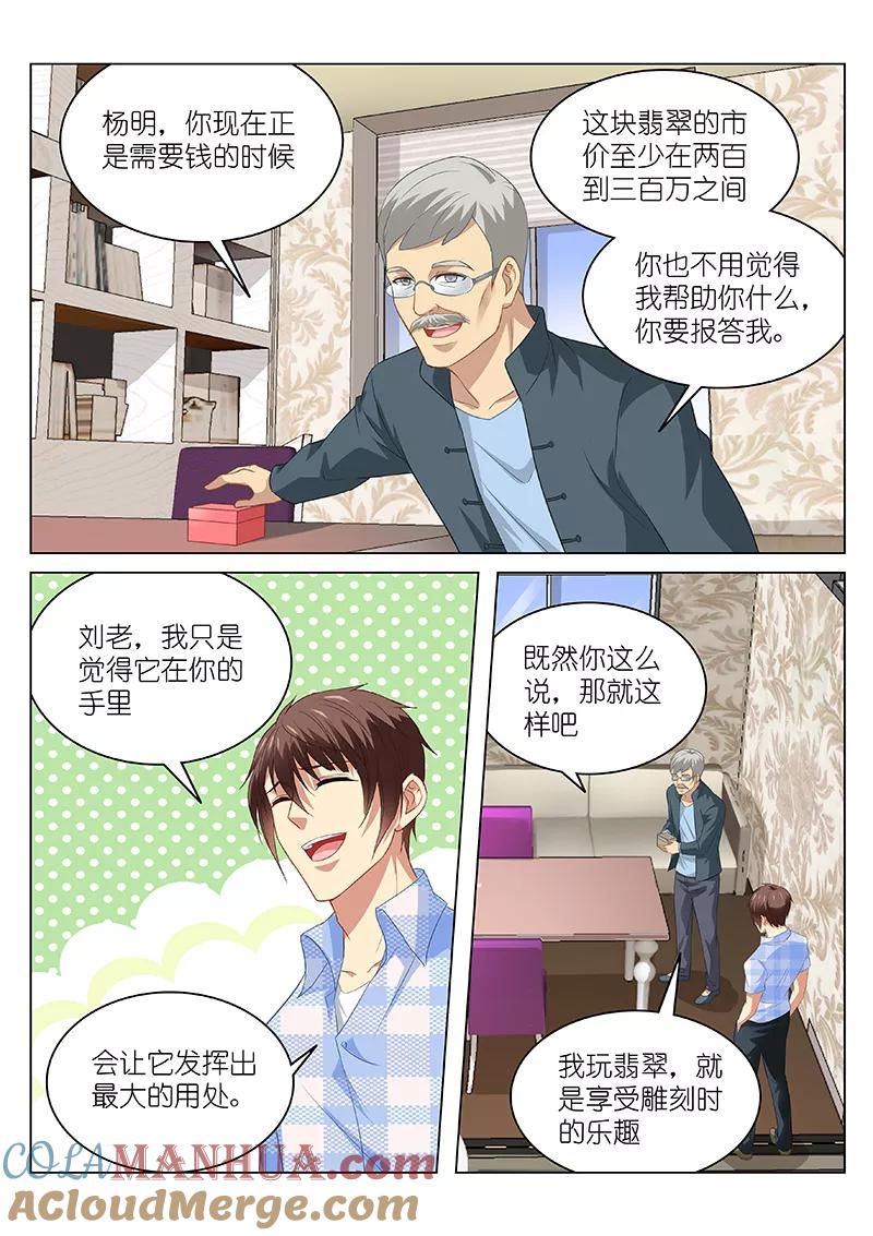 第102话-很纯很美好-三福动漫（第3张）