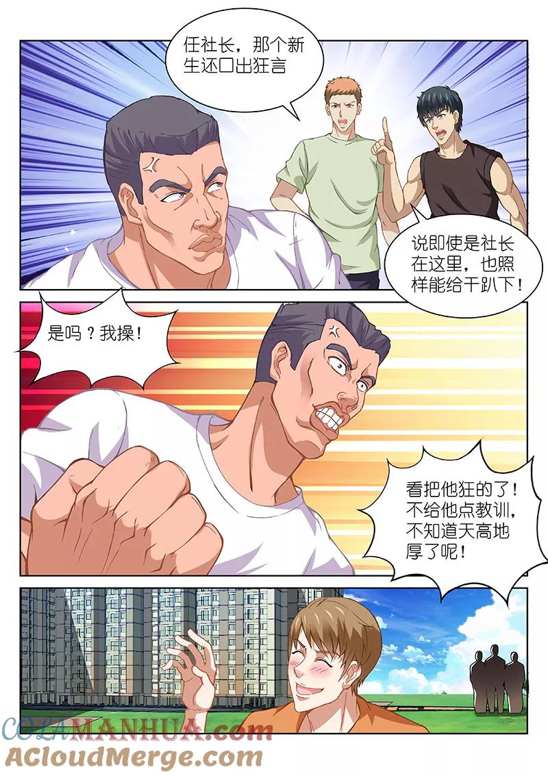 第103话-很纯很美好-三福动漫（第6张）