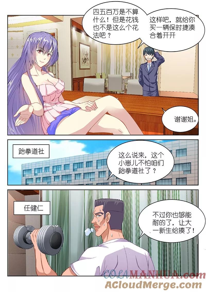 第103话-很纯很美好-三福动漫（第5张）
